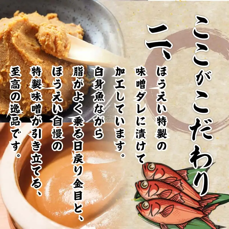 金目鯛 桜蒸し あんかけ 味噌漬け 切身 日戻り金目鯛 伊豆 下田 ほうえい