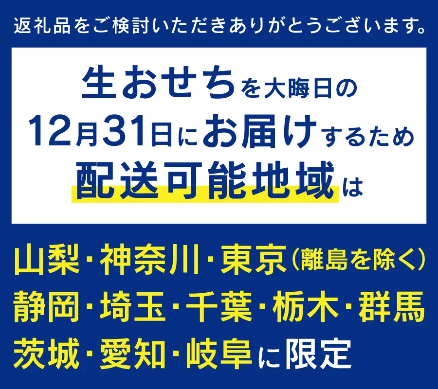 おせち 【生おせちを大晦日にお届け】正統派日本料理　特選生おせち『紅富士』 正月