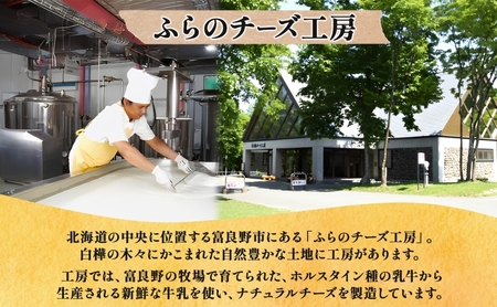 北海道 ふらのチーズ工房 チーズ 3種 と バター セット ホワイト ワインチェダー メゾン・ドゥ・ピエール ナチュラルチーズ 乳製品 おつまみ 濃厚 クリーミー フレッシュ ギフト 贈り物 送料無料 富良野市