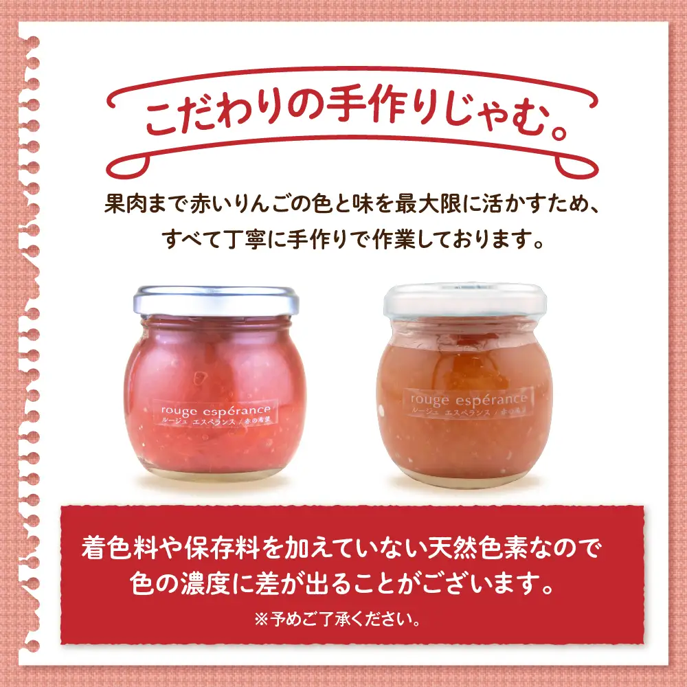 りんごジャム ルージュエスペランス100g×2瓶（プロテオグリカン入り中まで赤～いりんごジャム）