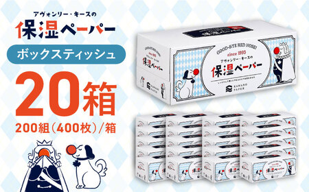 保湿ペーパー アヴォンリー キース ボックスティッシュ 20箱 (1箱:200組(400枚)入り) 【河野製紙株式会社】 [ATAJ001]