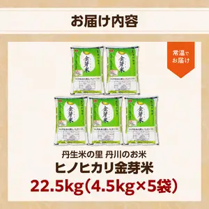 大分丹生米の里ヒノヒカリ金芽米 22.5kg B01025