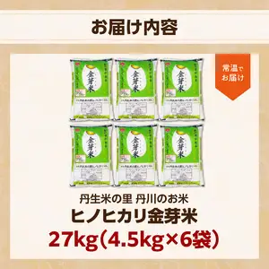 大分丹生米の里ヒノヒカリ金芽米 27kg B01026