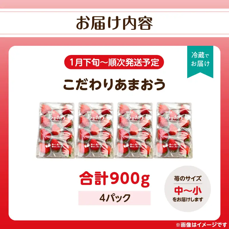 こだわりあまおう4パック（合計900g）｜2027年1月下旬～順次発送＜ひらい観光農園＞ あまおう いちご 福岡県限定 産地直送 高級ブランド 土づくり 安全性 濃厚な味 あかい まるい おおきい うまい 観光農園 苺ジャム トッピング パフェ ショートケーキ 福岡県 八女市 065-005
