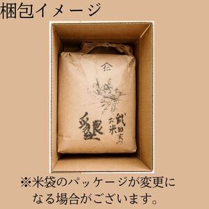 武田家のお米 墾 きらほ 精米 5kg 【米農家 仁左ェ門】