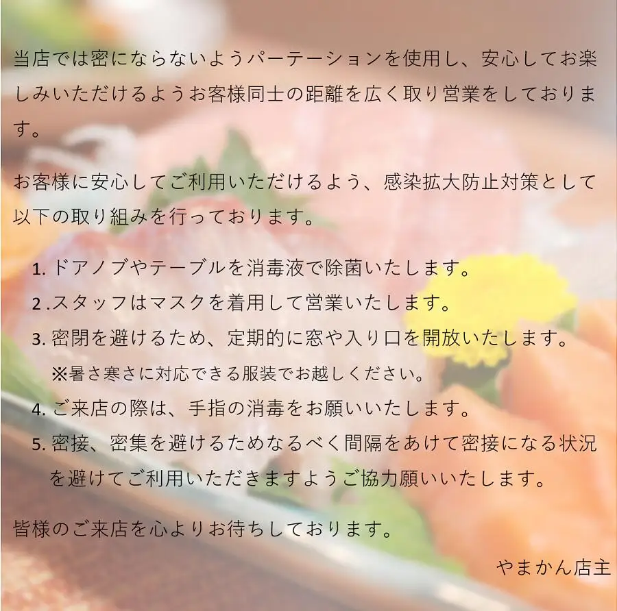 【完全予約制】「食事処やまかん」食事券・3,000円分_Y010-0531