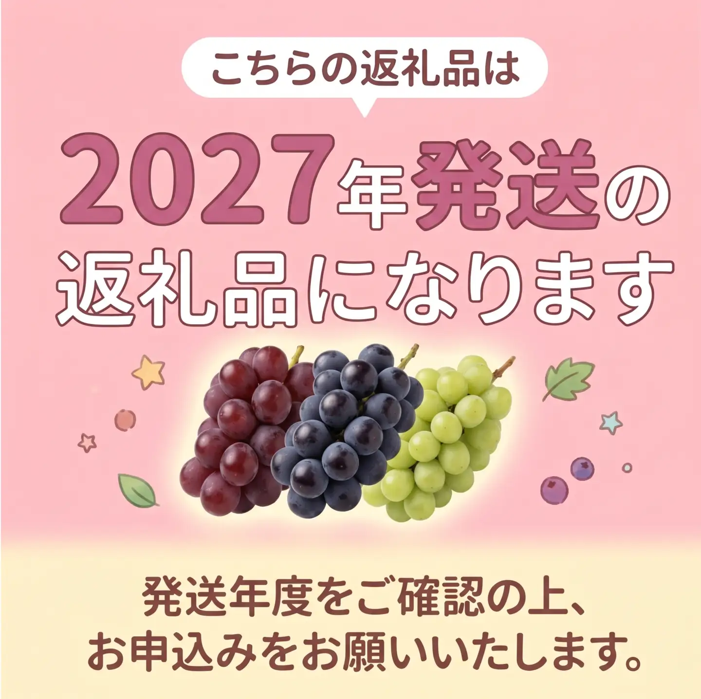 新鮮産直！巨峰 約1.5kg 2～4房【2027年発送】葡萄 フルーツ ぶどう RYE