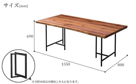 ラミエッジテーブル ウォールナットW1550(脚セット)【関家具】