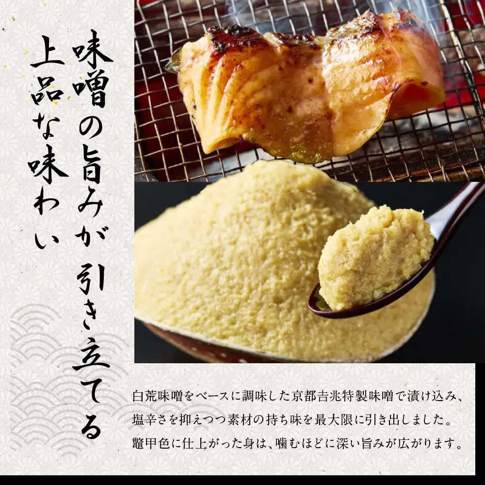 【京都吉兆】ますのすけ京兆漬｜嵐山 老舗料亭 名店 キングサーモン西京漬け 人気 西京漬け