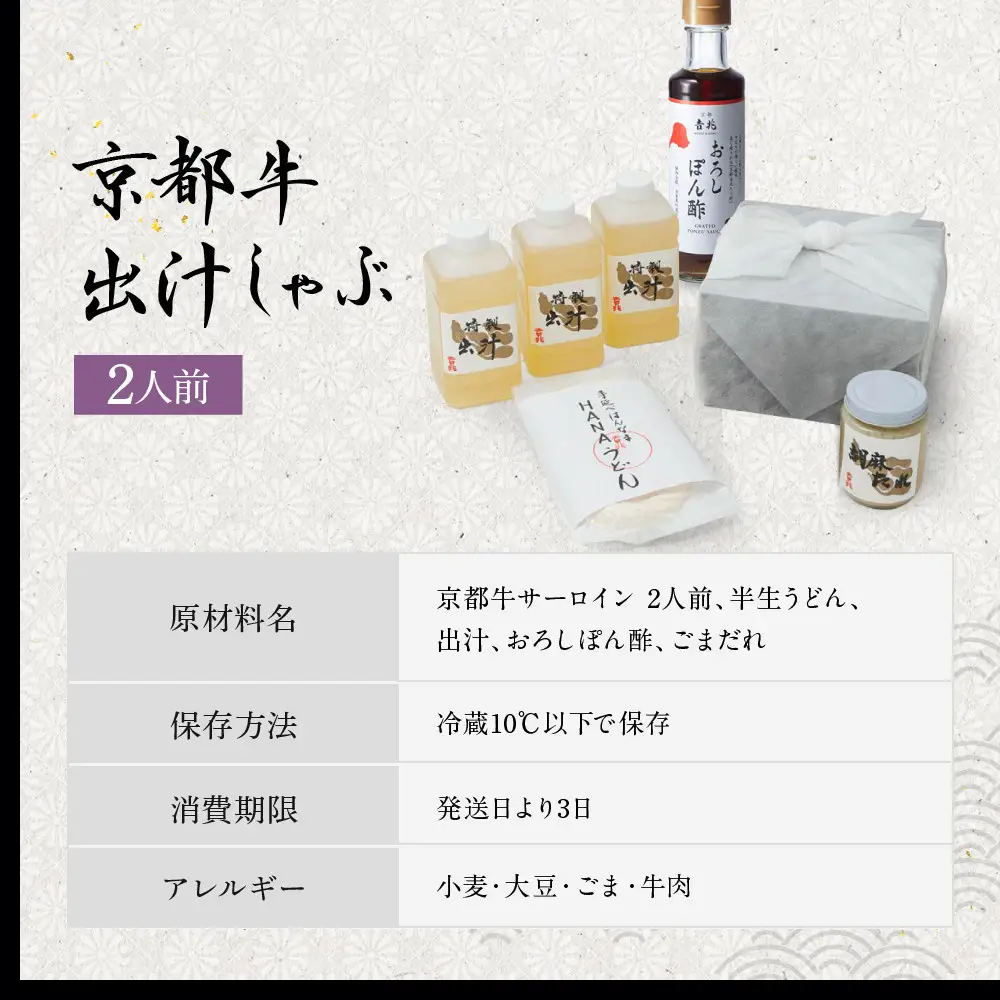 【京都吉兆】国産和牛の出汁しゃぶ ｜嵐山 老舗料亭 名店 人気の鍋 鍋