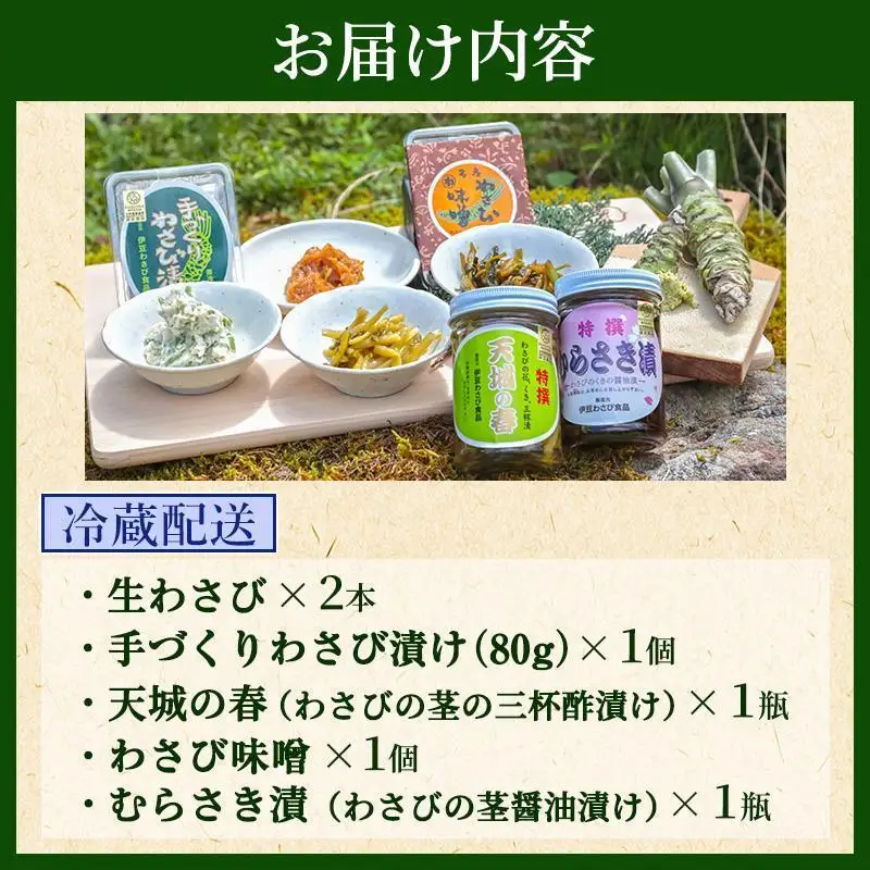 わさび セット 滝 生わさび わさび漬け 手作り わさび