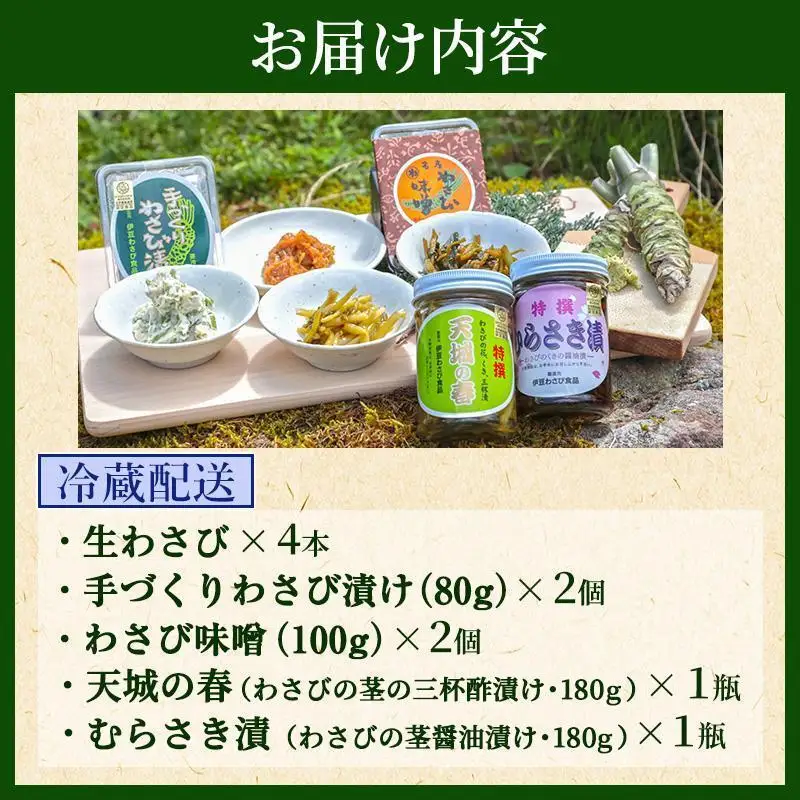 わさび セット 池 生わさび わさび漬け 手作り わさび