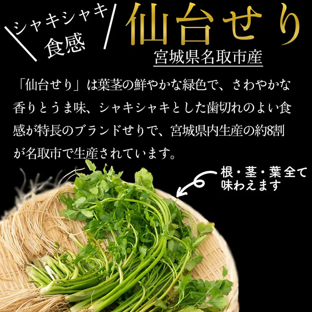 仙台せり鍋セット 期間限定 日時指定必須 野田鴨で食す4～5人前