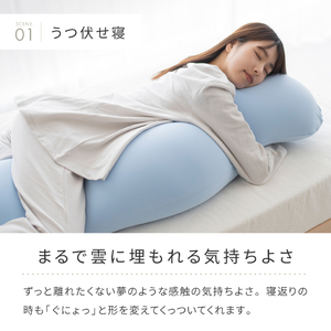 抱き枕 MOGU モグ 雲に抱きつく夢枕 全5色 洗える カバー 付 日本製 ビーズクッション ナイトネイビー