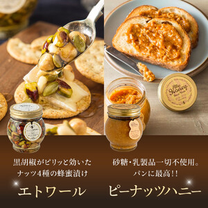 359.ナッツの蜂蜜漬け＆アカシアハニー＆ハニーショコラ＆エトワール＆ピーナッツハニーのセット　各１個