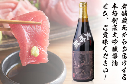 蔵元小田屋 割烹大吟醸醤油（720ml）2本セット 株式会社TMO結城《90日以内に出荷予定(土日祝除く)》しょうゆ 醤油 こいくち醤油 濃口醤油 濃口