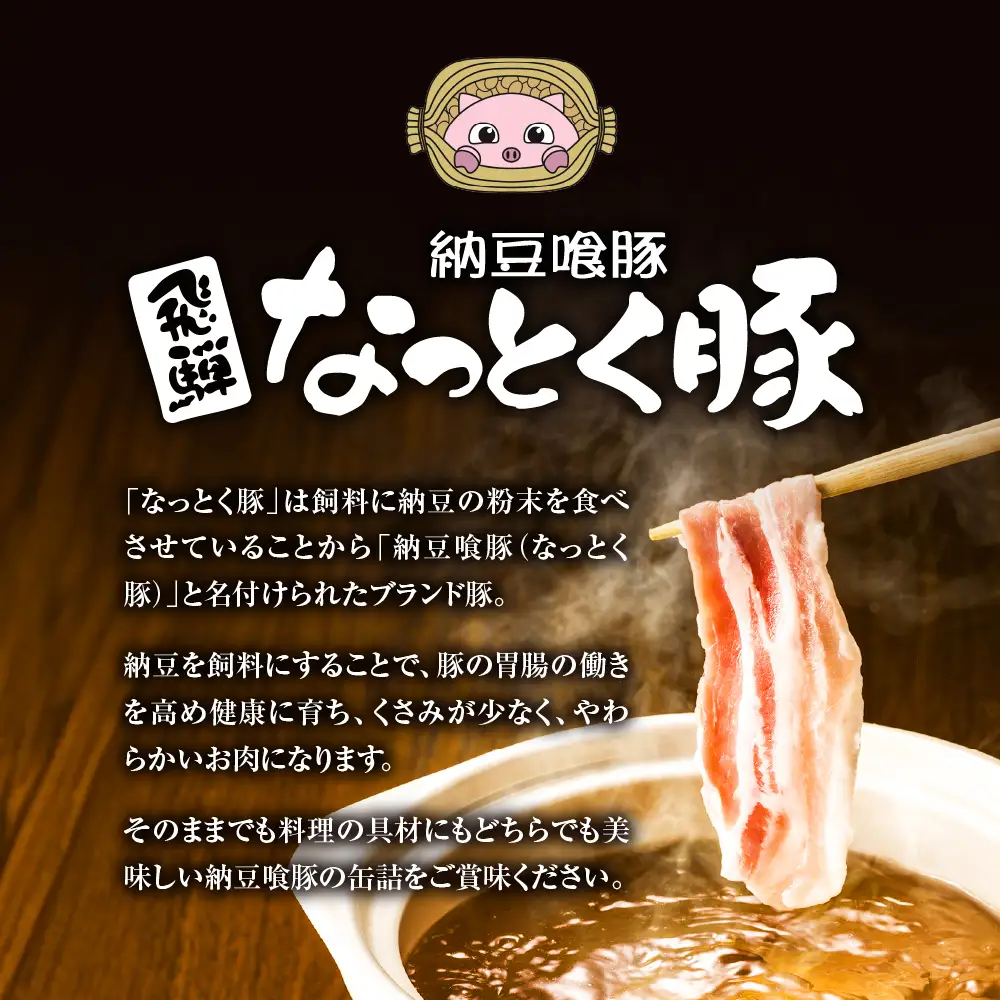 納豆喰豚の缶詰７点セット（アヒージョ・レモンペッパーオイル漬け・リエット・炊き込みご飯の素）【69-4】