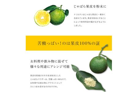 【ふるさと納税】じゃばらパウダー100g×2袋【njb381-y2A】