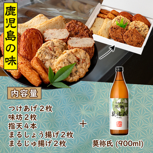 さつま揚げ5種(合計12枚)と地元芋焼酎「莫祢氏」(1本) さつまあげ つきあげ つけ揚げ 焼酎 芋焼酎 セット だいやめセット【AZiMarche アジマルシェ】akn002-06