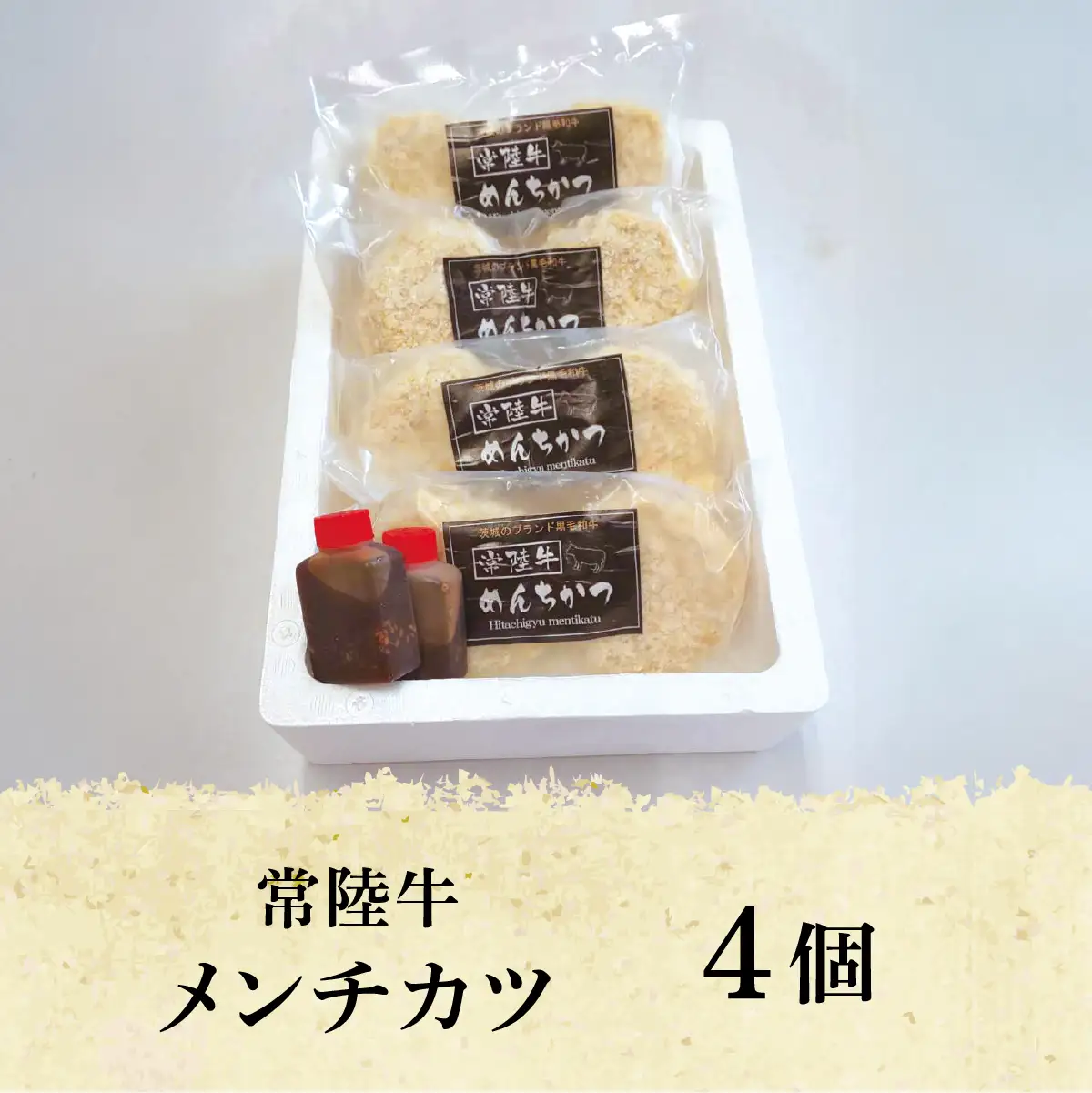 常陸名物あんこう鍋(3～4人前)セット」と「常陸牛めんちかつ(4個)_肉  牛肉   惣菜・加工品 魚 鍋 なべ ナベ_【配送不可地域：離島】【1263445】