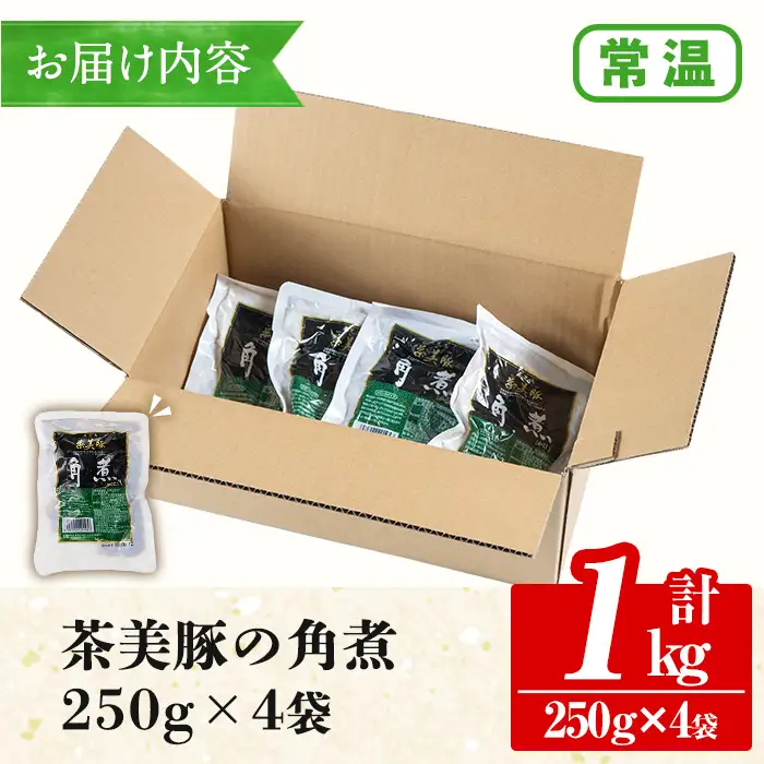 茶美豚 角煮 1kg 常温 角煮【00-008-12】