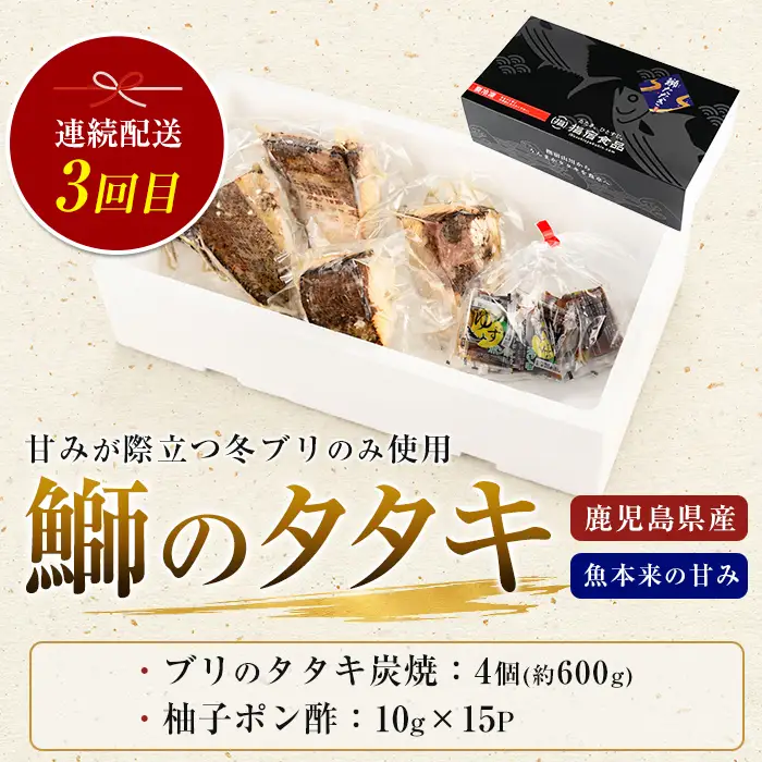 かつお 全3回 かつお と ぶり たたき 定期便 IBZ026-001
