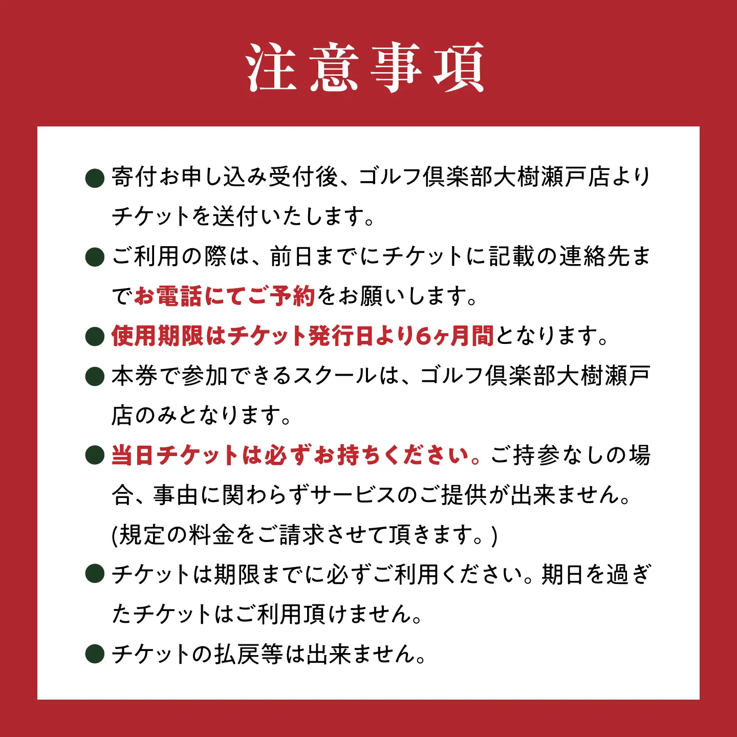 ゴルフ レッスンチケット 4枚綴り[BBEC005]ゴルフ レッスン ゴルフ倶楽部大樹 瀬戸店