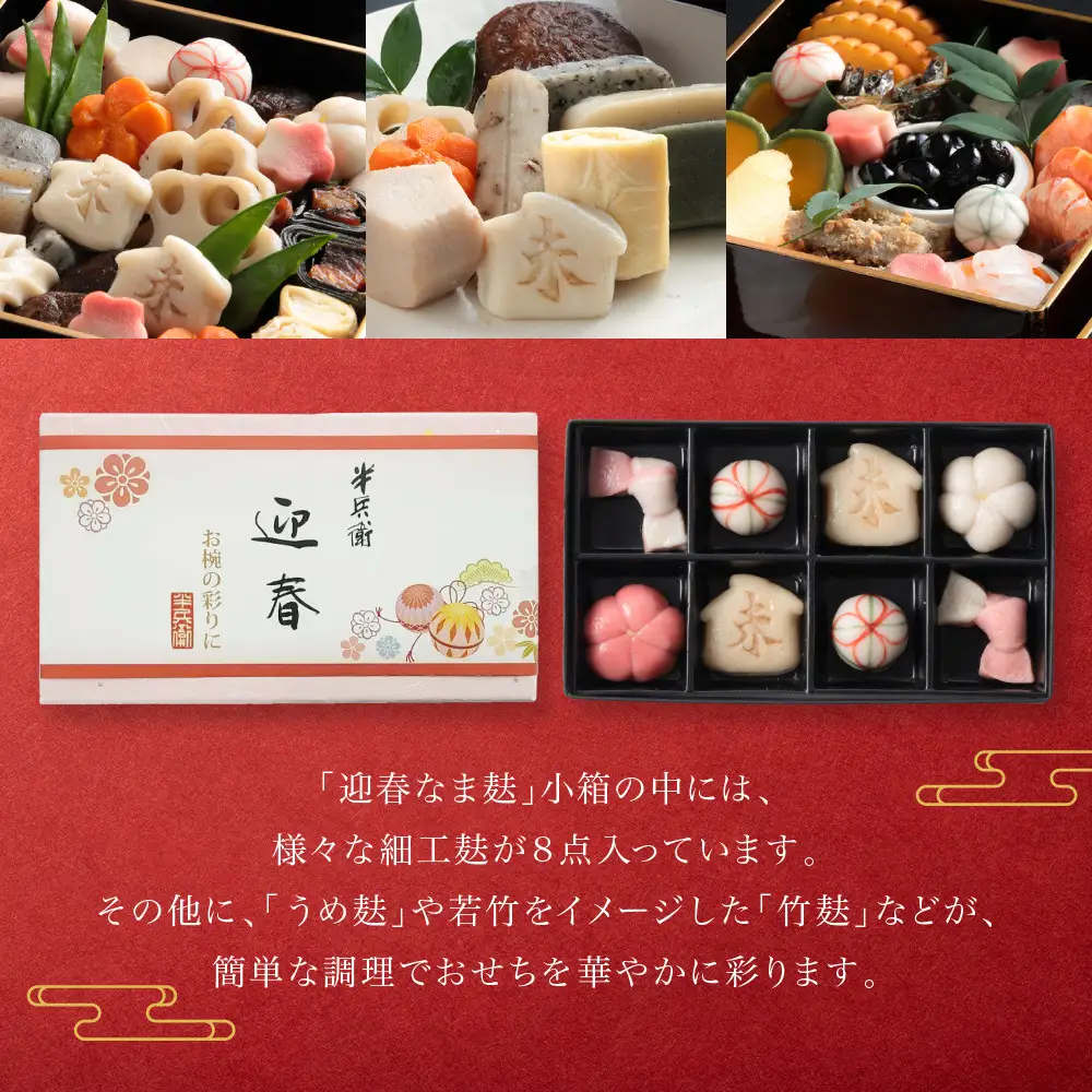 ＜予約受付＞【半兵衛麸】京の麩屋の迎春詰合せ｜京都 元禄2年創業 老舗 有名店 人気セット