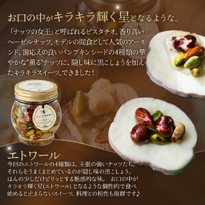 361.ナッツの蜂蜜漬け＆アカシアハニー＆ハニーショコラ＆エトワールのセット