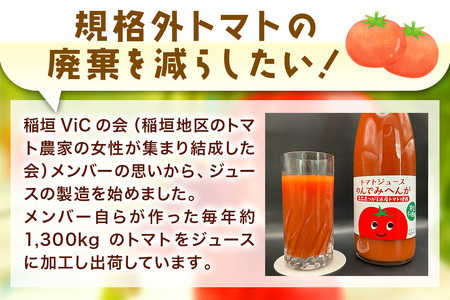 トマトジュース のんでみへんが！720ml×3本 [1084]