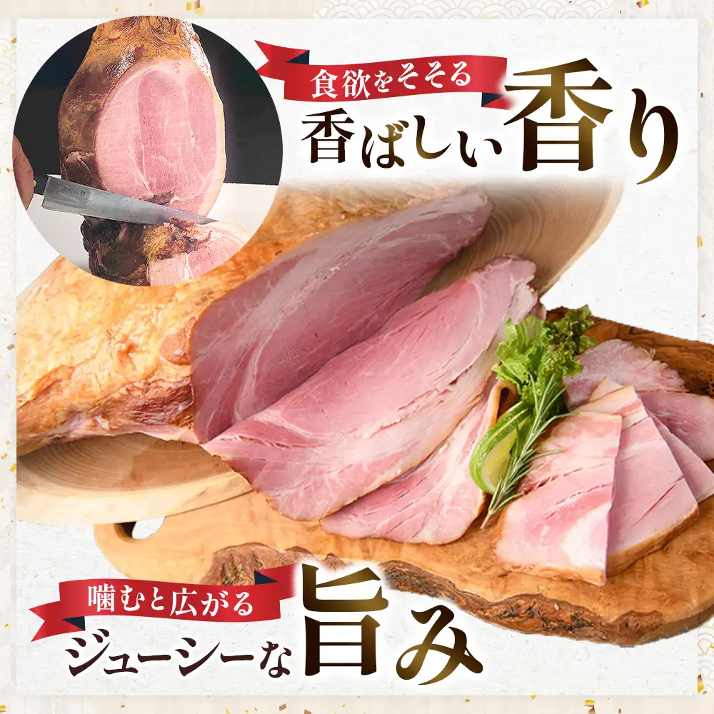 【高評価4.9】十勝骨付きハム 3.8kg ウデハム 解体方法付 リピーター続出 骨付きハム 長時間低温ハム 熟成ハム 北海道豚ハム