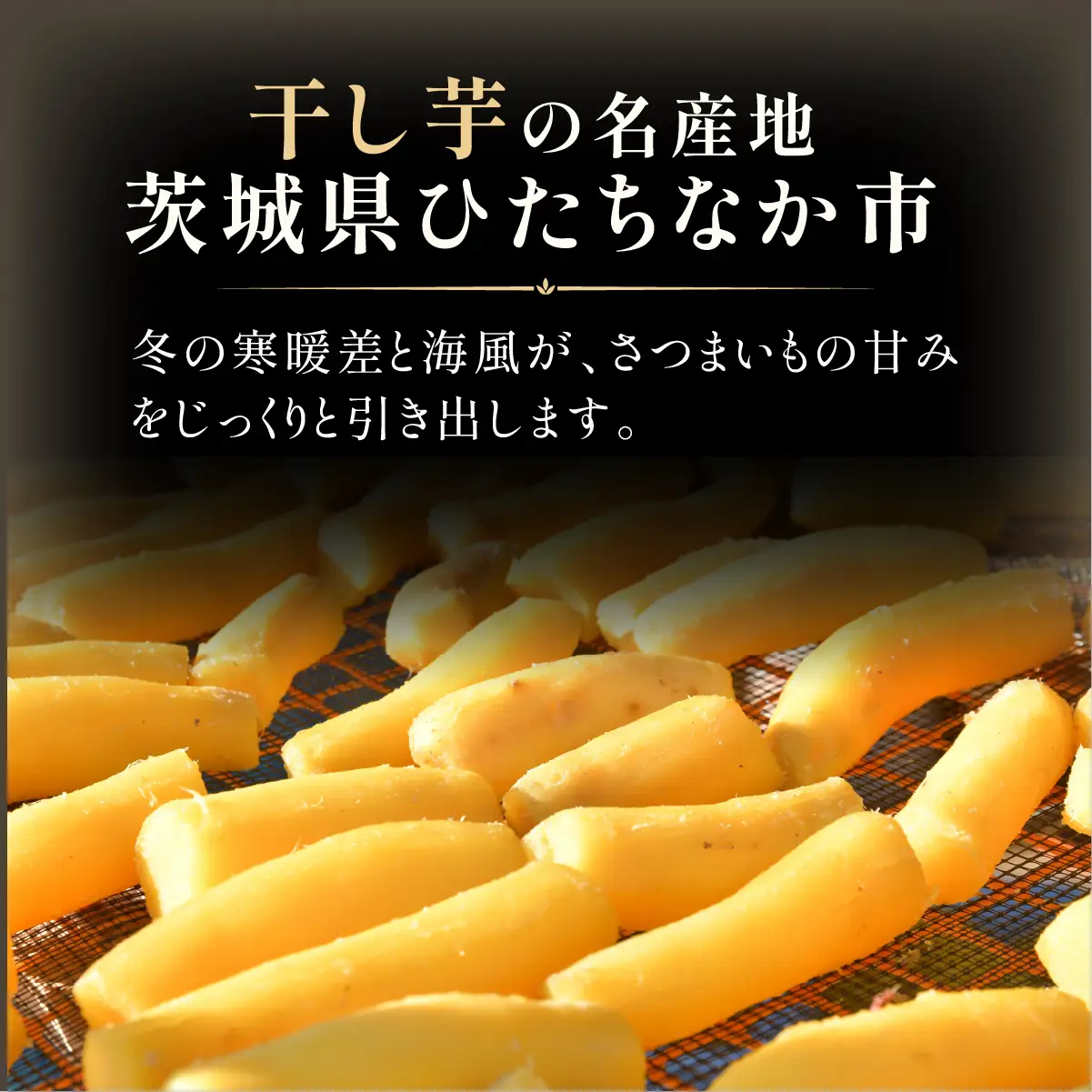 干し芋パウンドケーキ 1本 ひたちなか市産の丸干し使用！ | 菓子 スイーツ ケーキ