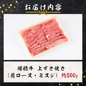上すき焼きセット 約500g 国産 牛肉【すき焼き】【ho0860】