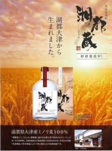 本格麦焼酎「湖都蔵」 720ml 2本入り 麦焼酎