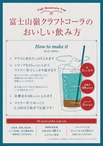 13-4 富士山嶺クラフトコーラ(川根本町ゆず)～飲み比べセット～