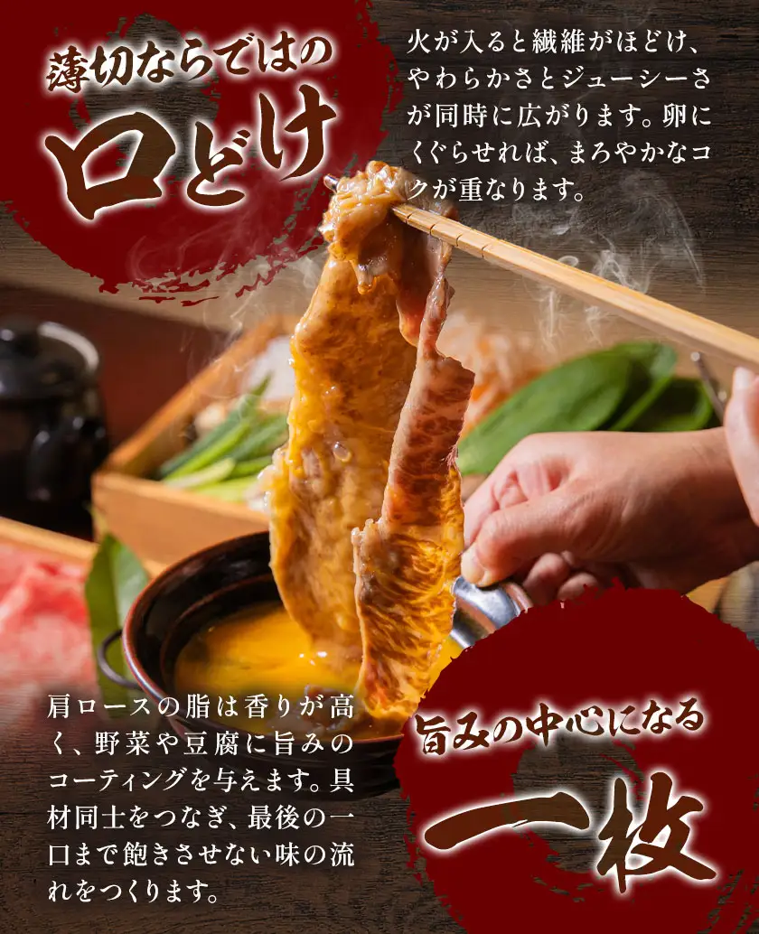 黒毛和牛肩ロースすきやき肉 320g×2P 福永畜産