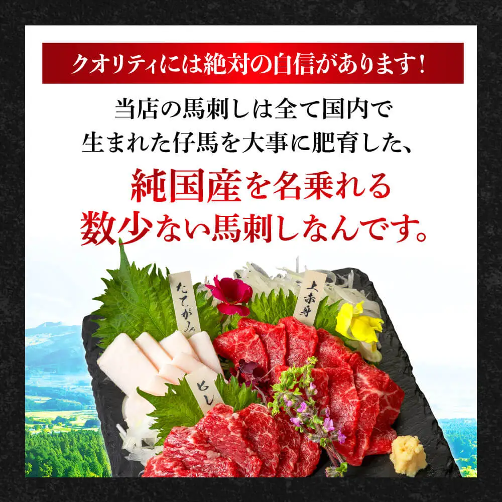 《 特上 赤身馬刺し 2種セット 計300g》上赤身150g・ロース馬刺し150g 専用醤油付き 058-0683