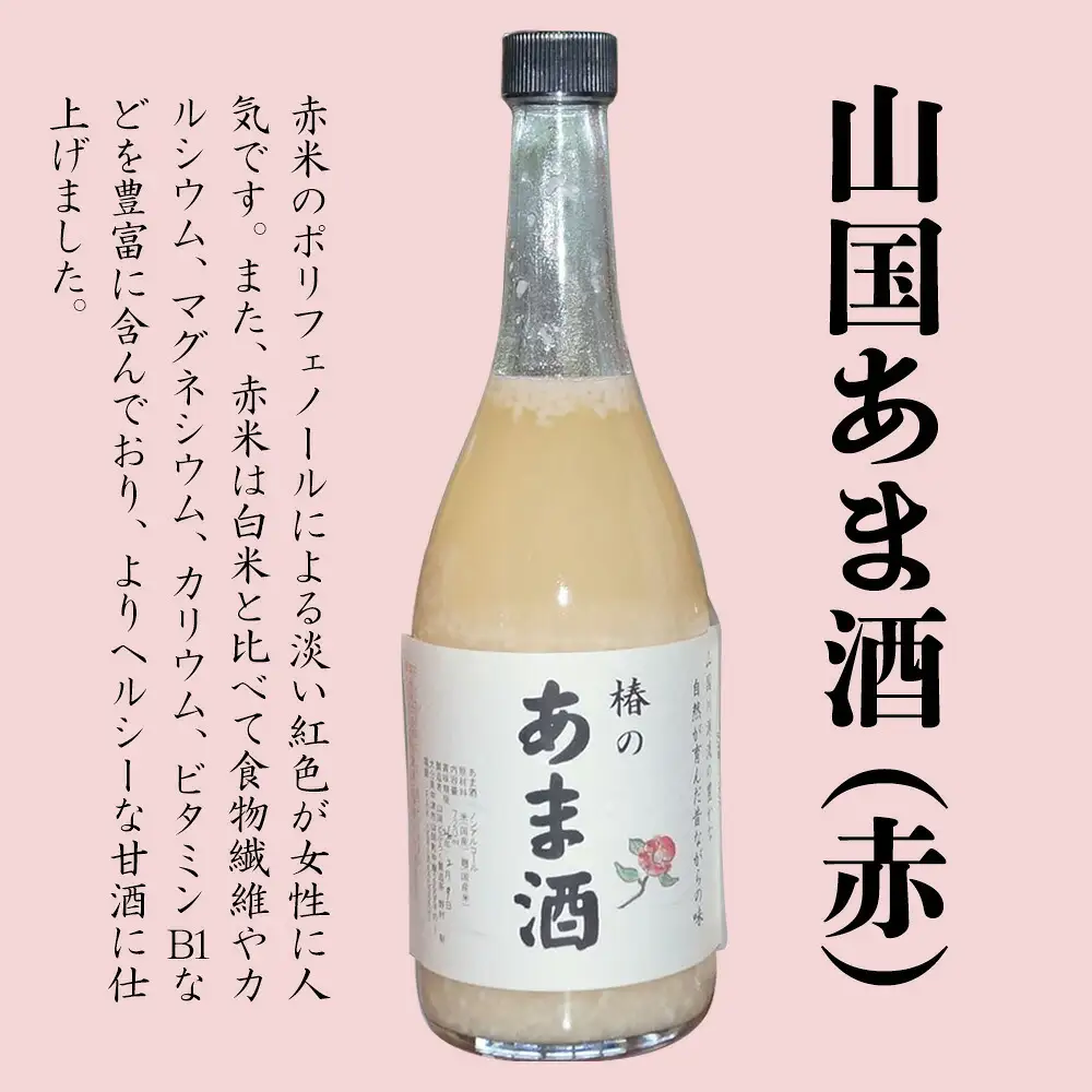 耶馬渓どぶろく あま酒 セット | 砂糖不使用 あまざけ 甘酒 ノンアルコール 大分県中津産 山国どぶろく製造所 九州 送料無料