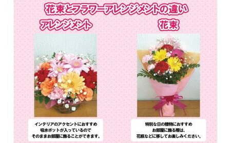 【指定日必須】 フラワーショップ奈奈特製 おまかせ 多種MIX フラワーアレンジメント
