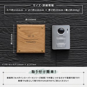 表札 天然木ホワイトオーク オーダーメイド 表札【15cm×15cm×2cm】