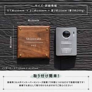 表札 天然木ウォルナット オーダーメイド 表札【15cm×15cm×2cm】