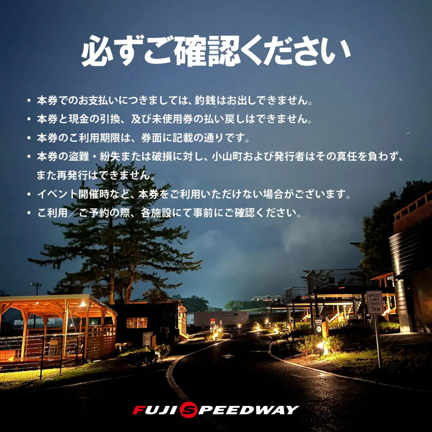 富士モータースポーツフォレスト エリア 共通利用券 3,000円（1,000円券×3枚）