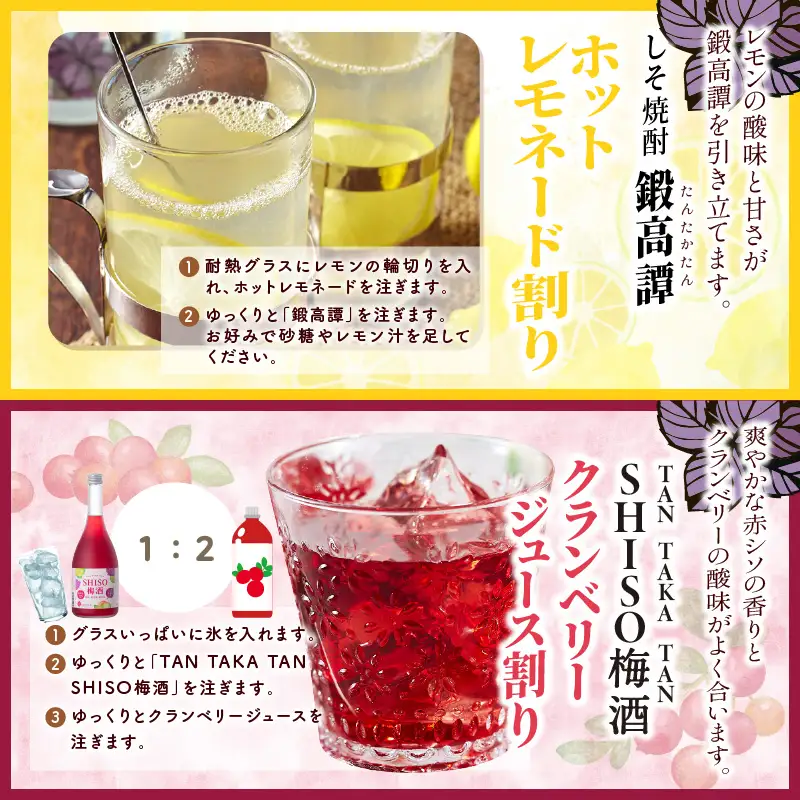 鍛高譚（たんたかたん）・鍛高譚の梅酒[720ml]【8本セット】_I023-0039