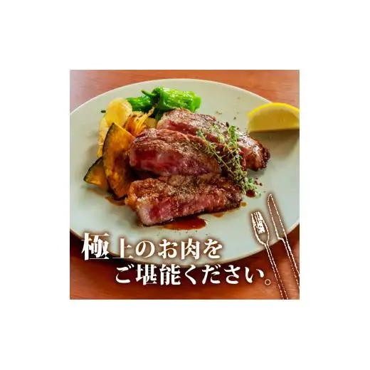 【 黒毛和牛 】 黒毛和牛ステーキ