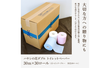 トイレットペーパー ハヤシの花 ダブル 30ロール入り 高知県土佐市 【ハヤシ商事株式会社】 [BQAD002]