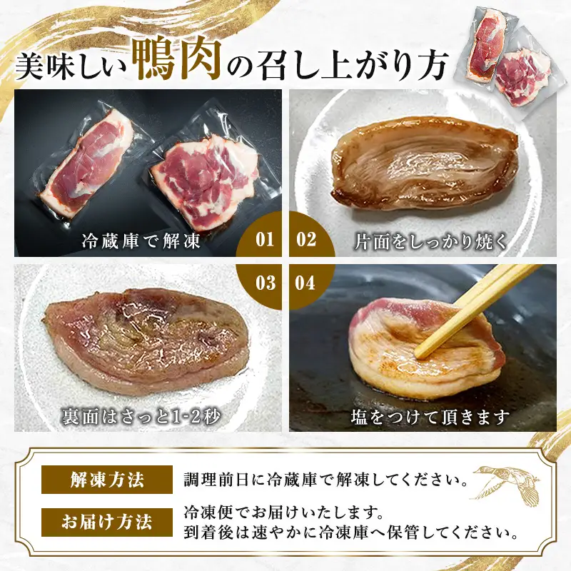 『満天☆青空レストランでご紹介!』もがみの地で育った最上級の鴨 一羽セット 約1kg(むね2枚、もも2枚)最上鴨 鴨肉 山形県 新庄市 F3S-1410