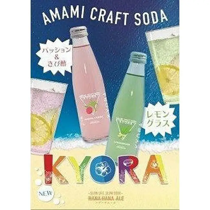※受付停止※奄美クラフトソーダKYORA (パッションフルーツ＆きび酢、レモングラス) 200ml 2種計8本セット