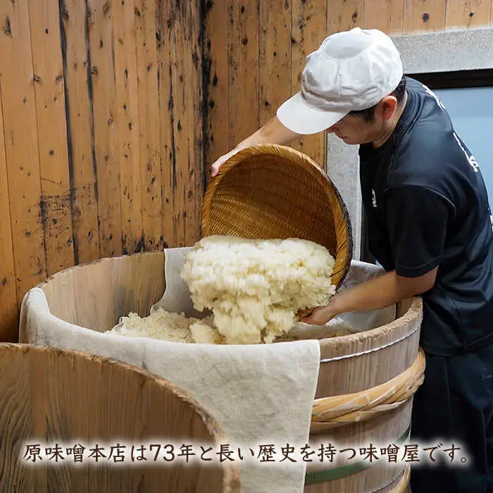 【ご自宅で簡単熟成！ひと手間が美味しい】仕込み合わせ味噌【原味噌本店】 [CA16] 