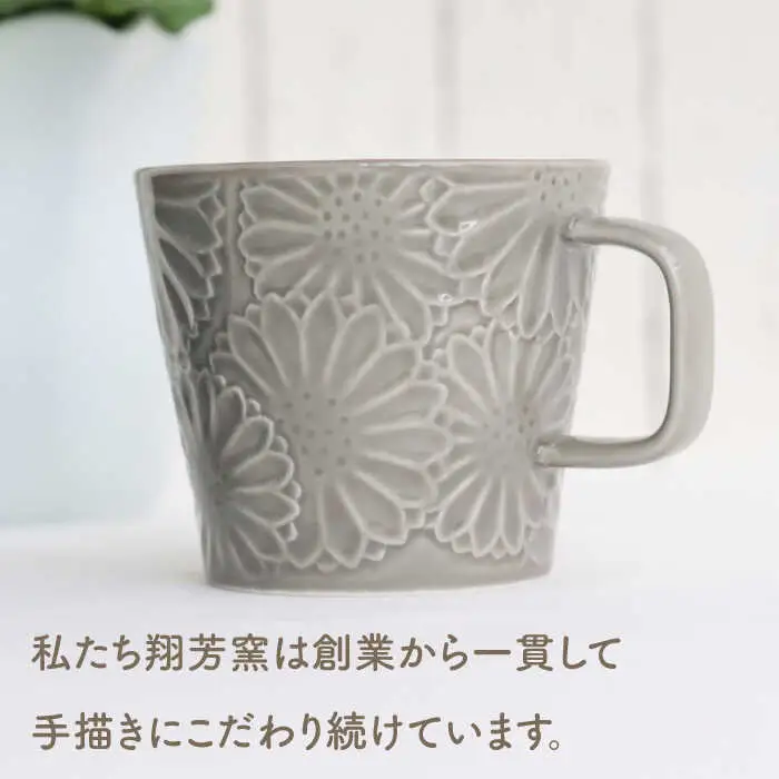 【波佐見焼】マリーゴールド マグカップ ペア デニム・スミグレー 食器 皿 【翔芳窯】 [FE27]  波佐見焼