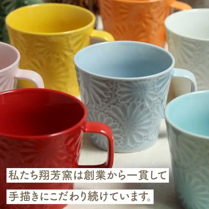 【波佐見焼】マリーゴールド マグカップ ペア アメ・オリベ 食器 皿 【翔芳窯】 [FE31]  波佐見焼